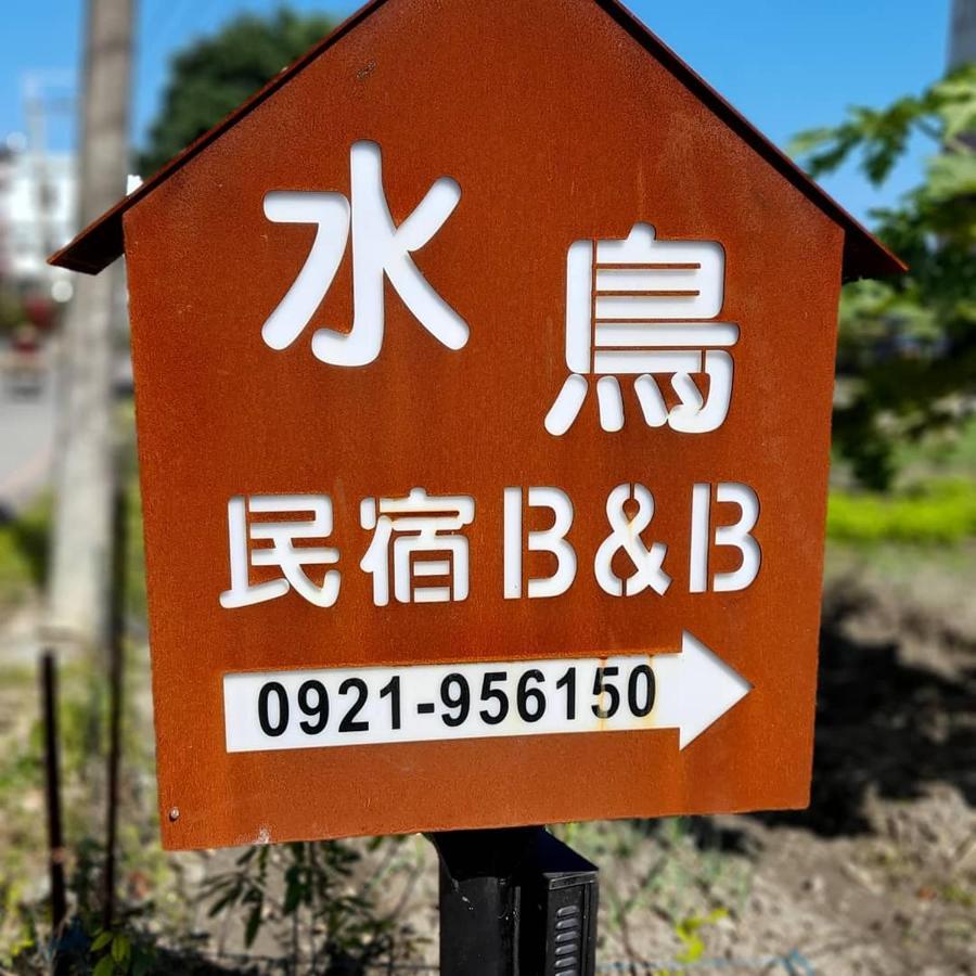 Water Bird Family Apartment Toucheng Exterior photo